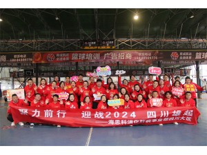海思科消化肝病事業(yè)部四川大區(qū)“聚力前行 迎戰(zhàn)2024 四川雄起”拓展活動(dòng)圓滿結(jié)束！